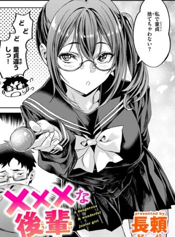 長頼❤×××な後輩（単話）｜単話