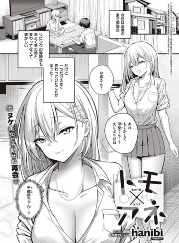 hanibi❤トモ×アネ（単話）｜制服