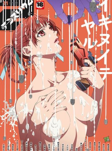 梅津泰臣❤comicアンスリウム Vol.163 2026年11月号｜羞恥