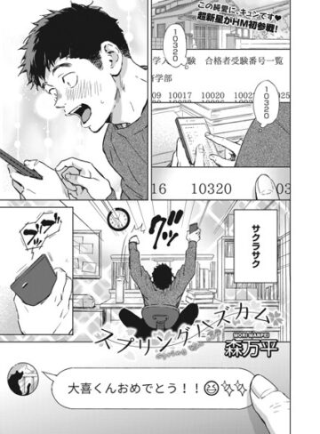 森万平❤スプリングハズカム（単話）｜単話 評価5.00