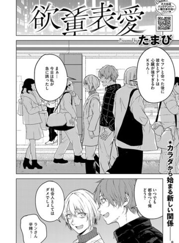 たまび❤欲裏表愛（単話）｜単話 評価5.00