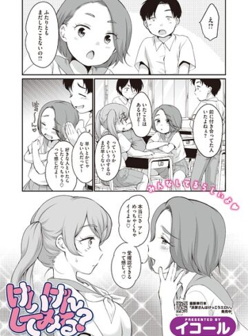 イコール❤けいけんしてみる？（単話）｜単話