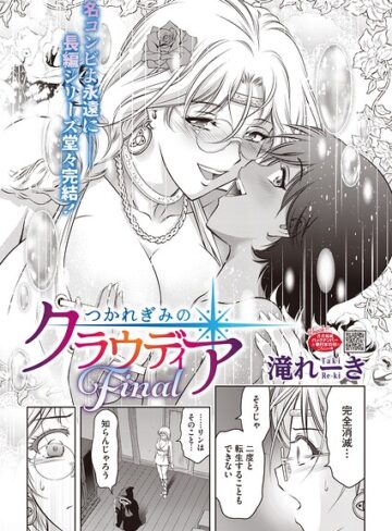 滝れーき❤つかれぎみのクラウディア（単話）｜単話 評価5.00