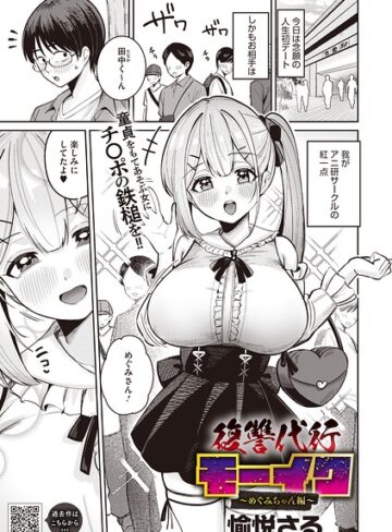 愉悦さる❤復讐代行モーイク（単話）｜拘束 評価5.00