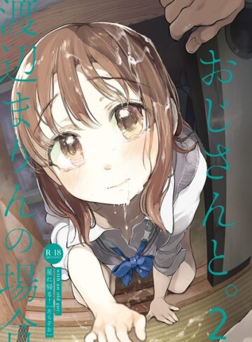 たらぞお❤おじさんと。（単話）｜単話