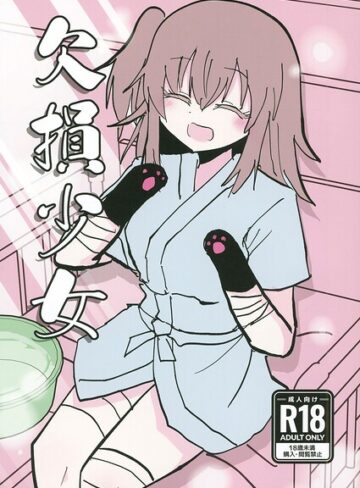 インド僧❤欠損少女（単話）｜フルカラー
